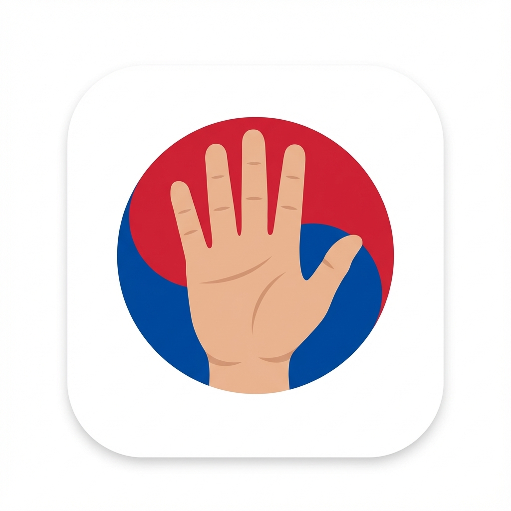 2026손금운세 앱 아이콘